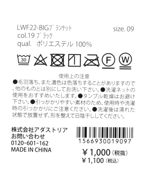 LAKOLE（ラコレ）の「2WAYマイクロファイバーBIGブランケット / 156693（ブランケット・レディース・ベージュ/グレー/ブラック・FREE）」の9枚目の写真