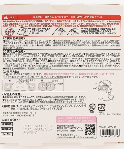 Afternoon Tea（アフタヌーンティー）の「フラワーホットアイケアマスク 6枚入り（その他ボディ・ヘアケア・レディース・ピンク・ONE SIZE）」の5枚目の写真