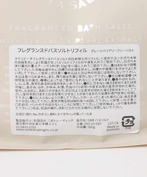 MAINE BEACH】GBR ﾊﾞｽｿﾙﾄﾘﾌｨﾙ 500g（入浴剤・バスケア）｜MAINE