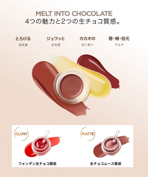 セール】【ZOZO 先行発売】NEW リップ＆チーク 生チョコクリーム（口紅