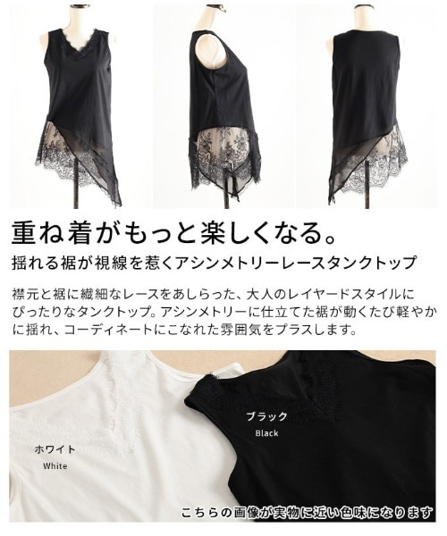Sawa a la mode(サワアラモード)の「アシンメトリーレースタンクトップ(タンクトップ・レディース・ホワイト/ブラック・FREE)」の11枚目の写真