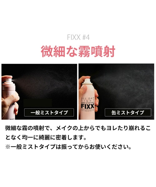 so natural（ソーナチュラル）の「【so natural】FIXXメイクキープミスト デイリータイプ（ALL DAY TIGHT MAKE UP SETTING FIXX）メイクアップフィクサー メイクキープスプレー フィックス（化粧水・レディース・ピンク・FREE）」の8枚目の写真