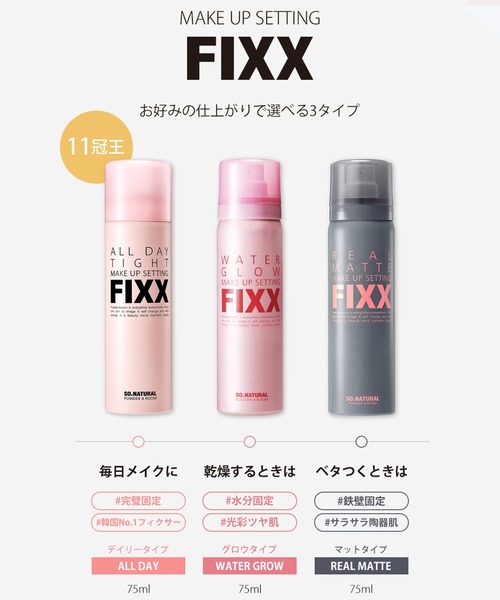 so natural（ソーナチュラル）の「【so natural】FIXXメイクキープミスト デイリータイプ（ALL DAY TIGHT MAKE UP SETTING FIXX）メイクアップフィクサー メイクキープスプレー フィックス（化粧水・レディース・ピンク・FREE）」の16枚目の写真