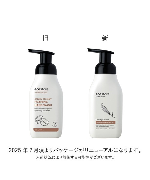 ecostore（エコストア）の「ecostore / フォーミングハンドウォッシュポンプ ＜クリーミーココナッツ＞ 250ｍL（ハンドソープ・レディース・その他・FREE）」の3枚目の写真
