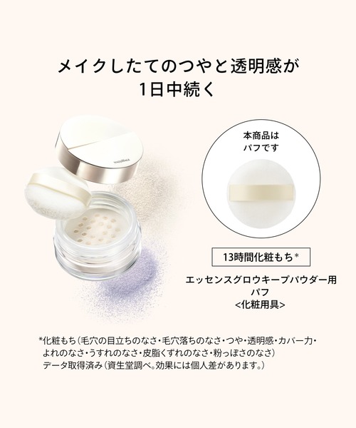 MAQuillAGE（マキアージュ）の「マキアージュ　エッセンスグロウキープパウダー用パフ（パフ・スポンジ・レディース・その他・ﾌﾘ-）」の4枚目の写真