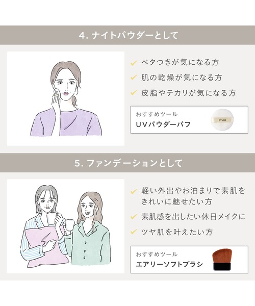 ETVOS（エトヴォス）の「ナイトミネラルファンデーション（化粧下地・レディース・その他・FREE）」の5枚目の写真