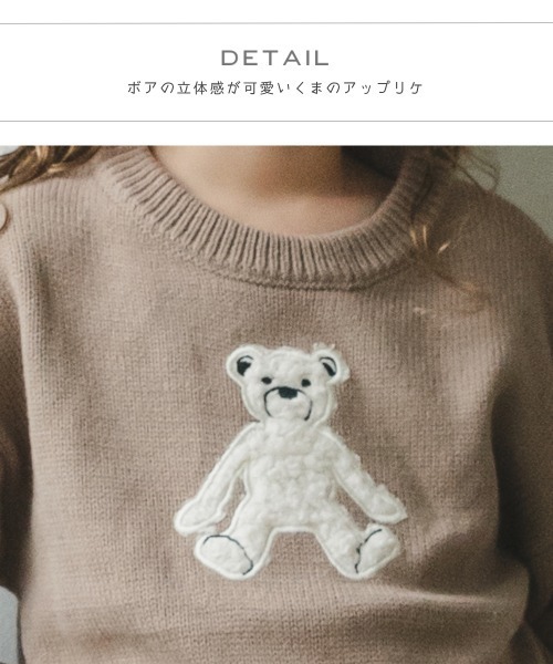 pairmanon(ペアマノン)の「【かぞくおそろい】くまアップリケニットプルオーバー(ニット/セーター・キッズ・ベージュ/アイボリー/モカ・90/100/110/120/130/140/150)」の5枚目の写真