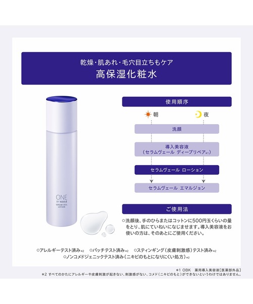セラムヴェール ローション（レギュラー本体）高保湿化粧水