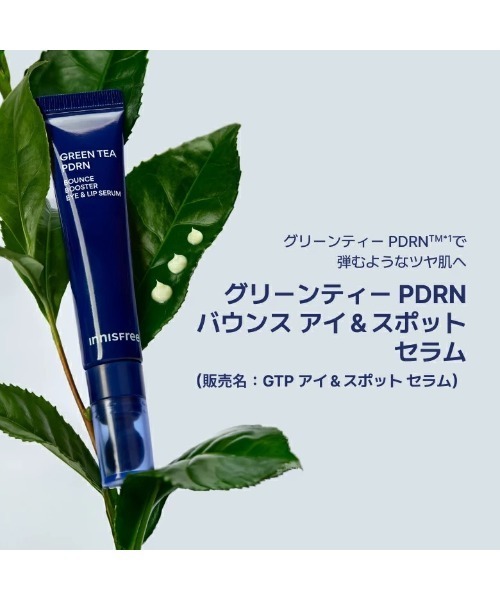 INNISFREE（イニスフリー）の「グリーンティーPDRN バウンス アイ＆スポット セラム（まつ毛/アイケア・レディース・その他・FREE）」の8枚目の写真