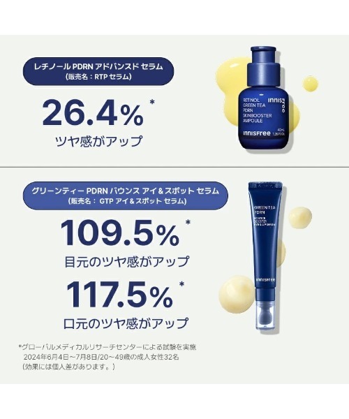 INNISFREE（イニスフリー）の「グリーンティーPDRN バウンス アイ＆スポット セラム（まつ毛/アイケア・レディース・その他・FREE）」の4枚目の写真