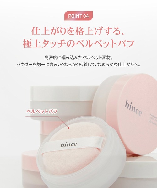 hince（ヒンス）の「【ZOZO限定】ピンクベースセット（ｶﾊﾞｰﾏｽﾀｰﾋﾟﾝｸｸｯｼｮﾝ 17）（ファンデーション・レディース・その他・FREE）」の12枚目の写真