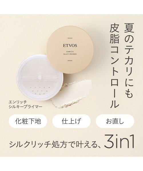 ETVOS(エトヴォス)の「エンリッチシルキープライマー(化粧下地・レディース・その他/その他1・FREE)」の3枚目の写真