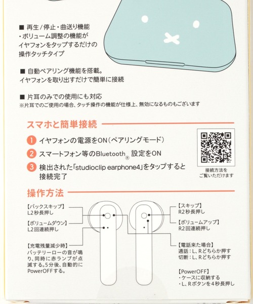 studio CLIP（スタディオクリップ）の「カバ－ワイヤレスイヤホン〔Dick Brunaコラボ〕（ヘッドフォン/イヤホン・レディース・その他1・FREE）」の4枚目の写真