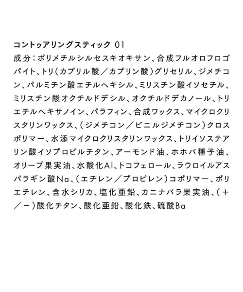 LUNASOL（ルナソル）の「コントゥアリングスティック（ハイライト/シェーディング・レディース・01 Natural Shade・FREE）」の4枚目の写真