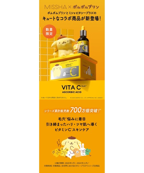 MISSHA(ミシャ)の「【MISSHA/ミシャ】≪ポムポムプリン コラボ≫ビタシープラス デイリーマスク(パック/フェイスマスク・レディース・その他・FREE)」の3枚目の写真