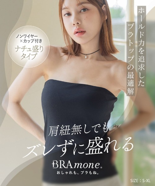 tu-hacci（ツーハッチ）の「2WAYチューブトップ《BRAmone Basic Natural》（チューブトップ・レディース・キナリ/カーキブラウン/ブラック・SG/L/LG/MG/S/XL/M）」の4枚目の写真