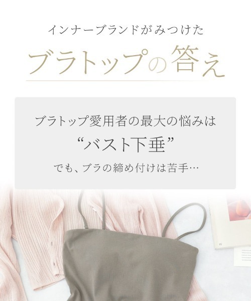 tu-hacci（ツーハッチ）の「2WAYチューブトップ《BRAmone Basic Natural》（チューブトップ・レディース・キナリ/カーキブラウン/ブラック・SG/L/LG/MG/S/XL/M）」の10枚目の写真