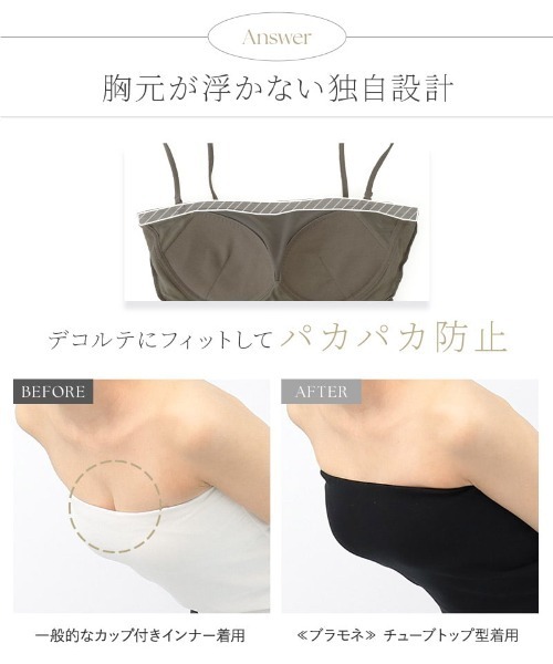 tu-hacci（ツーハッチ）の「2WAYチューブトップ《BRAmone Basic Natural》（チューブトップ・レディース・キナリ/カーキブラウン/ブラック・SG/L/LG/MG/S/XL/M）」の14枚目の写真