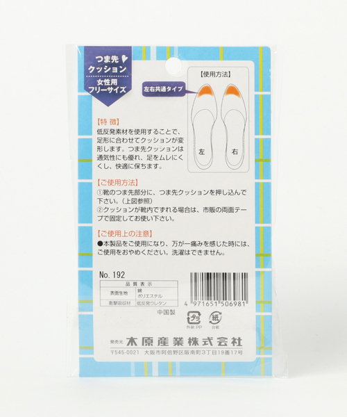 SESTO（セスト）の「つま先クッション（シューケア用品・レディース・その他・FREE）」の4枚目の写真
