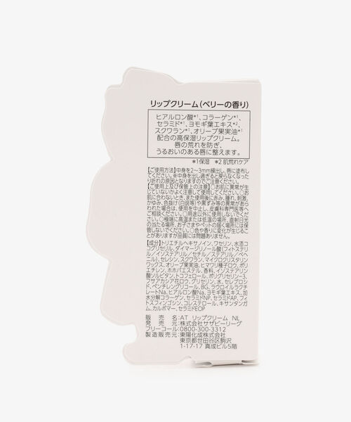 Afternoon Tea(アフタヌーンティー)の「リップクリーム/ナタリー・レテ(リップクリーム・レディース・オレンジ/ホワイト・ONE SIZE)」の8枚目の写真