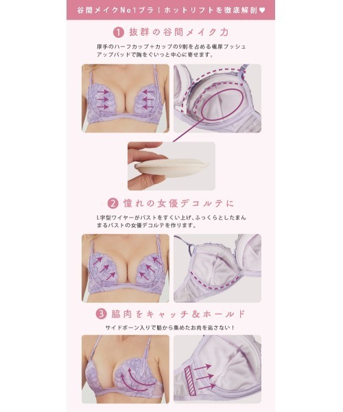 セール】ビタークロス ホットリフト ブラ(B～Cカップ)（ブラジャー