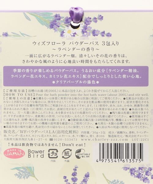 LBC(エルビーシー)の「ラベンダーパウダーバス3P入り(入浴剤・バスケア・レディース・パープル・FREE)」の2枚目の写真