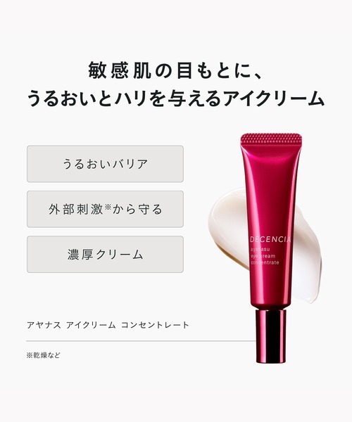 ayanasu（アヤナス）の「ディセンシア アヤナス アイクリーム コンセントレート（まつ毛/アイケア・レディース・その他・FREE）」の2枚目の写真