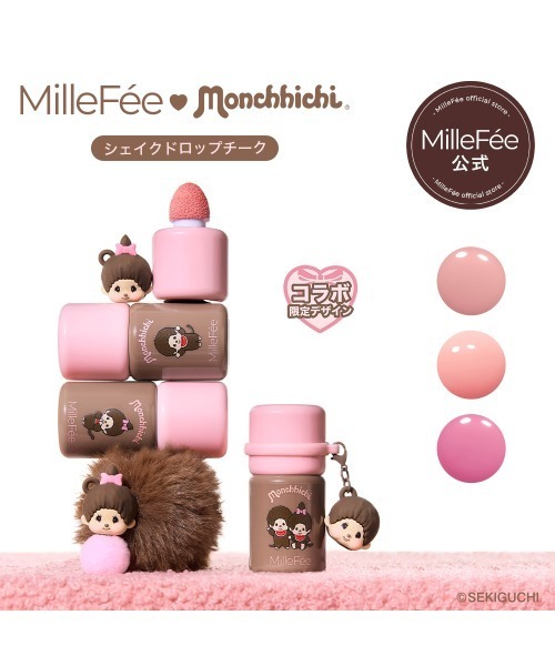 MilleFee（ミルフィー）の「モンチッチ シェイクドロップチーク（チーク・レディース・M03 フィグラテ/M05 ちょっと照れ屋なモンチッチくん/M06モンチッチちゃん透明感フィルターかかってる？・FREE）」の4枚目の写真
