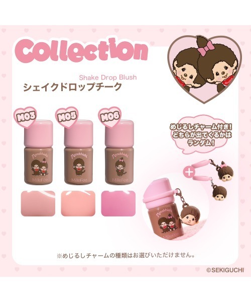 MilleFee（ミルフィー）の「モンチッチ シェイクドロップチーク（チーク・レディース・M03 フィグラテ/M05 ちょっと照れ屋なモンチッチくん/M06モンチッチちゃん透明感フィルターかかってる？・FREE）」の5枚目の写真