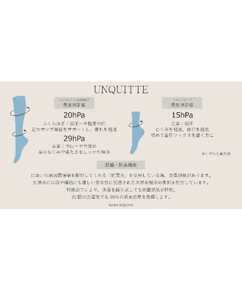 UNQUITTE(アンキュイット)の「【UNQUITTE】solitude socks アンキュイット 着圧ソックス(ソックス/靴下・レディース・ブラウン/サックスブルー・M/L)」の12枚目の写真