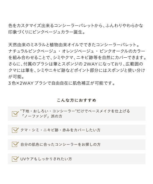 ETVOS（エトヴォス）の「ミネラルコンシーラーパレット（コンシーラー・レディース・その他/#ピンクベージュ・FREE）」の10枚目の写真