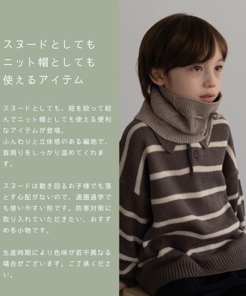 pairmanon(ペアマノン)の「あったかニットケーブル編み2WAYスヌード(ネックウォーマー/スヌード・キッズ・グレイッシュベージュ/アイボリー・FREE)」の3枚目の写真
