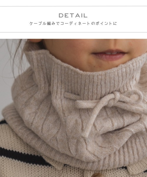 pairmanon(ペアマノン)の「あったかニットケーブル編み2WAYスヌード(ネックウォーマー/スヌード・キッズ・グレイッシュベージュ/アイボリー・FREE)」の5枚目の写真