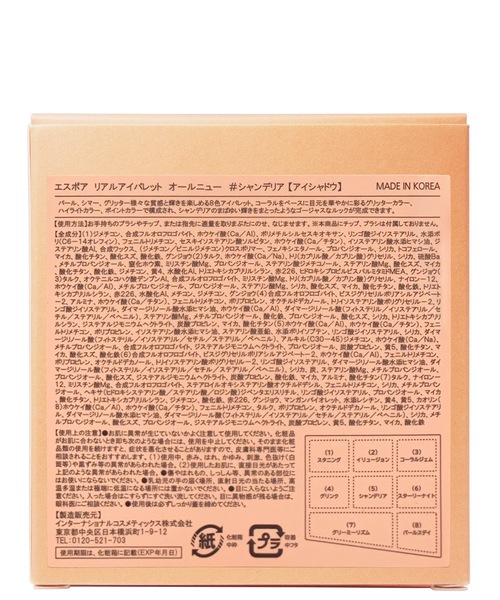 espoir/エスポア（エスポア）の「エスポア　リアルアイパレット　オールニュー　＃シャンデリア（アイシャドウ・レディース・シャンデリア・FREE）」の16枚目の写真