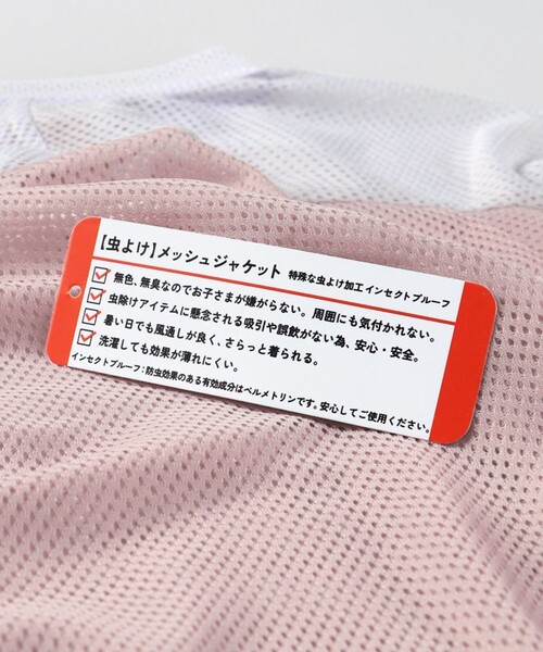 BRANSHES（ブランシェス）の「【虫よけ】メッシュジャケット（その他アウター・キッズ・ブルーグレー/ピンク・90/130/120/150/100/110/140）」の9枚目の写真