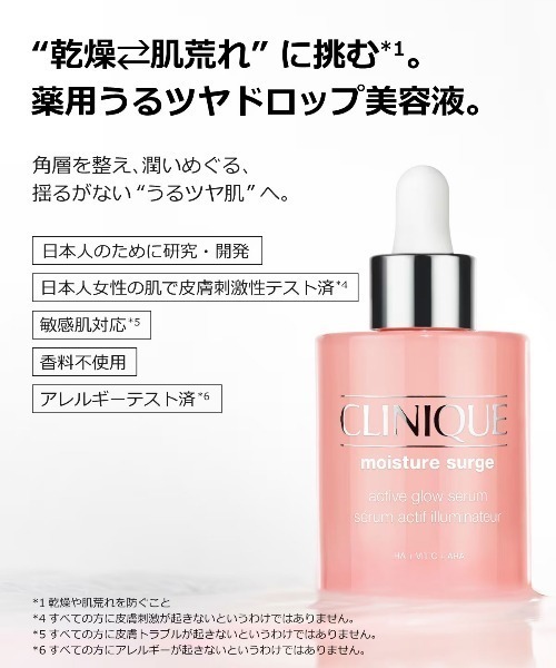 モイスチャー サージ グロウ リファイン セラム〈医薬部外品〉（美容液