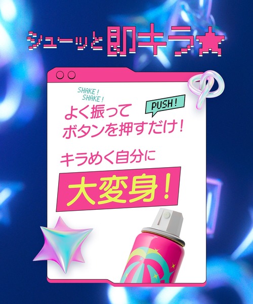 NEOLINK ネオリンク キラキラスプレー オーロラ（その他ボディ