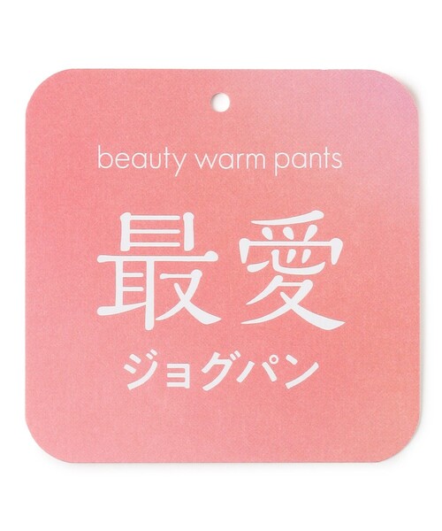 UNFILO(アンフィーロ)の「【東レ開発素材にリニューアル!】beauty warm 最愛ジョグパン(その他パンツ・レディース・ブラック系/アイボリー系/ネイビー系・X-LARGE/XX-LARGE/XLT/XXXL)」の13枚目の写真