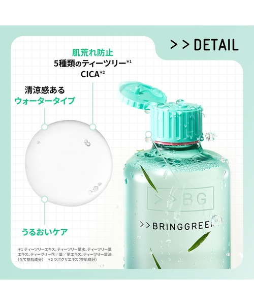 ティーツリーC スージングトナー（化粧水）｜BRING GREEN（ブリン