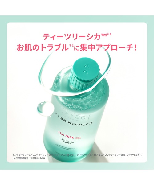 ティーツリーC スージングトナー（化粧水）｜BRING GREEN（ブリン