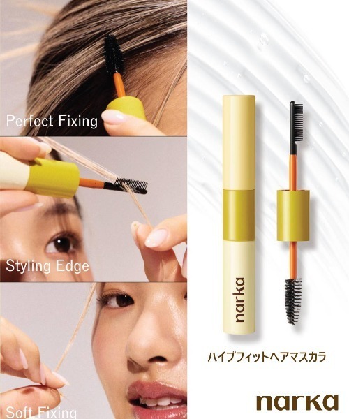 narka(ナルカ)の「ハイプフィットヘアマスカラ(ヘアスタイリング/ヘアワックス・レディース・FREE・FREE)」の2枚目の写真