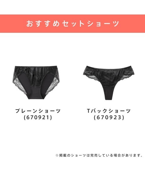 セール】【グラマーサイズ】【すっきり収まる補整ブラ】サテン