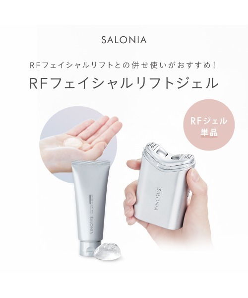 SALONIA（サロニア）の「SALONIA サロニア RFフェイシャルリフト