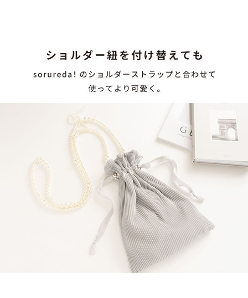 Hamee（ハミィ）の「sorureda! 巾着 ショルダー ポーチ（ポーチ・レディース・スモークピンク/シルバーグレー/ブラック・FREE）」の5枚目の写真