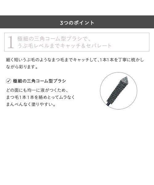 ETVOS(エトヴォス)の「ニュアンスカラーマルチマスカラ(マスカラ・レディース・#ベーシックブラウン/#シェリーブラウン/#モーヴブラウン・FREE)」の6枚目の写真