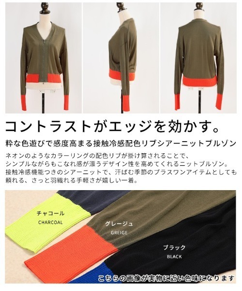 Sawa a la mode(サワアラモード)の「接触冷感配色リブシアーニットブルゾン(カーディガン/ボレロ・レディース・チャコールグレー/ブラック/グレイッシュベージュ・FREE)」の11枚目の写真