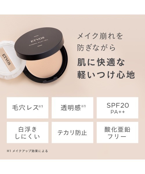 ETVOS(エトヴォス)の「ミネラルシルキーベール(フェイスパウダー・レディース・その他/限定パッケージ・FREE)」の12枚目の写真