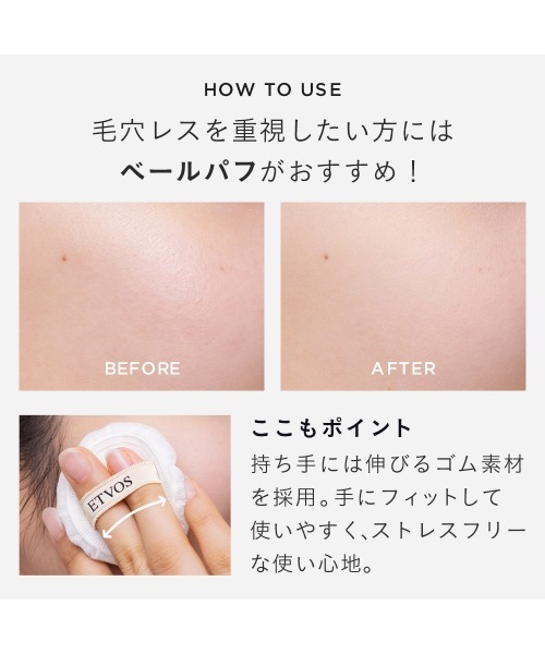 ETVOS(エトヴォス)の「ミネラルシルキーベール(フェイスパウダー・レディース・その他/限定パッケージ・FREE)」の7枚目の写真