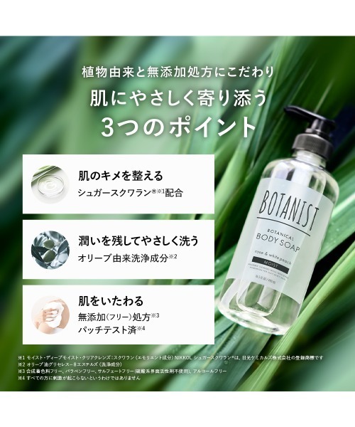BOTANIST（ボタニスト）の「BOTANIST ボタニスト ボタニカル ボディーソープ（石鹸/ボディソープ・レディース・モイスト/ディープモイスト/クリアクレンズ・FREE）」の4枚目の写真