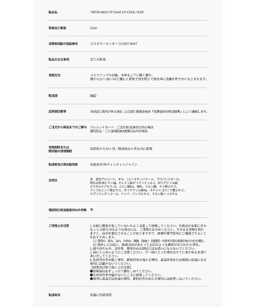 TIRTIR（ティルティル）の「MASK FIT MAKE UP COOL FIXER（化粧下地・レディース・ブルー・FREE）」の2枚目の写真